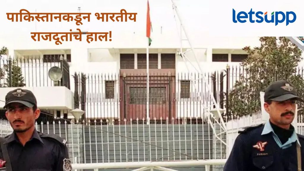 ऑपरेशन सिंदूरनंतर पाकिस्ताननं भारतीय राजदूतांना त्रास देण्यास सुरुवात; वाचा, नक्की काय घडलं?