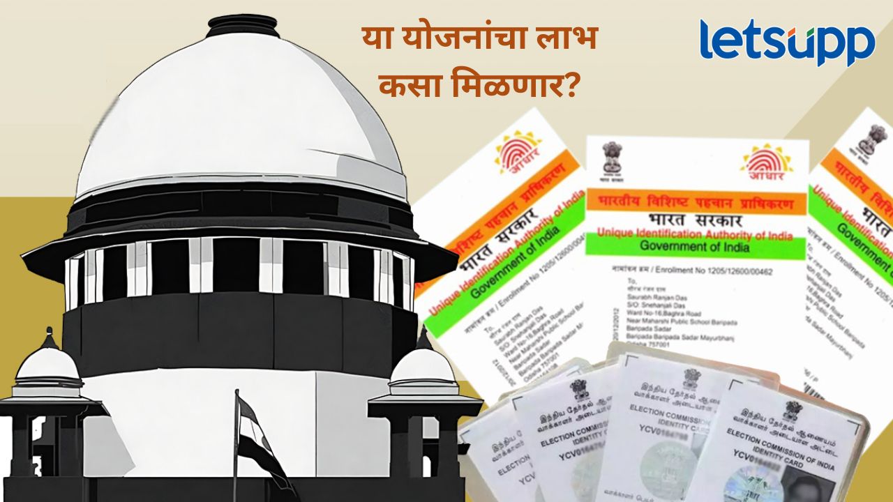 आधार कार्ड तुमची ओळख नसेल तर ‘या’ योजनांचा लाभ कसा मिळणार?, काय आहेत सर्व नियम?