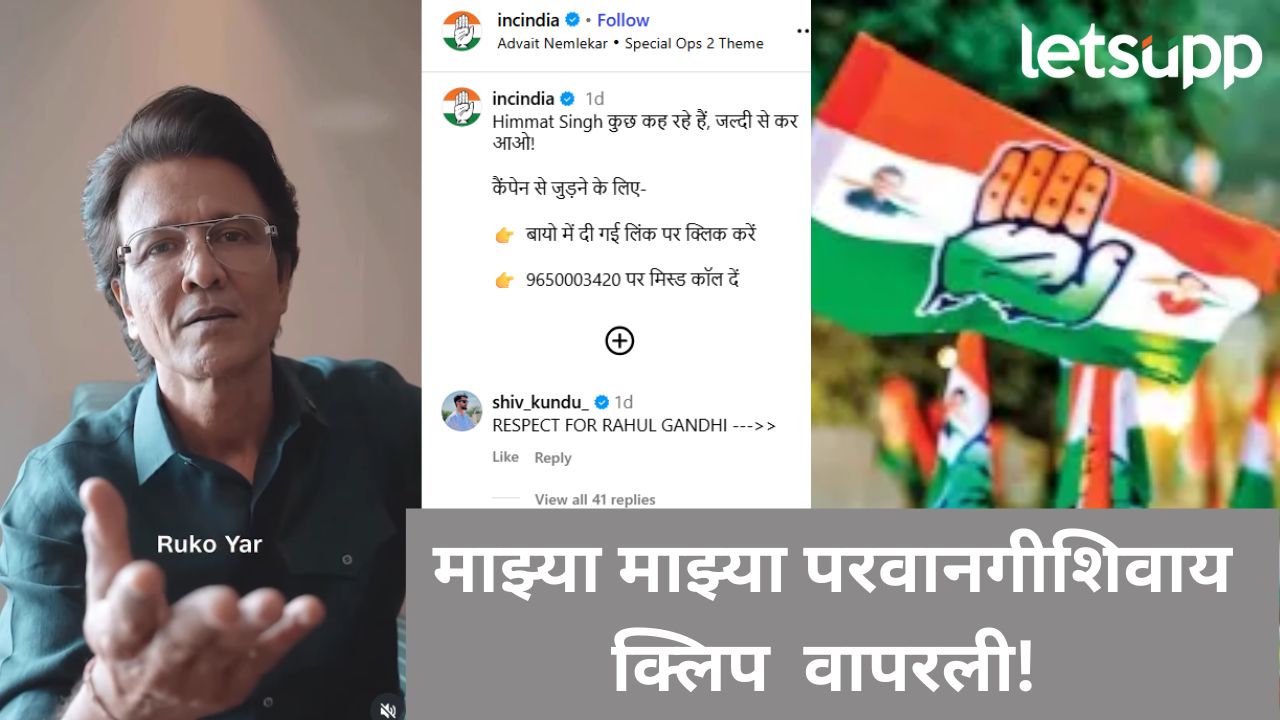 काँग्रसच्या वोट चोरी मोहिमेत माझा संबंध नाही; ‘त्या’ व्हिडिओवरून अभिनेता के. के. मेनन भडकला काँग्रसच्या वोट चोरी मोहिमेत माझा संबंध नाही; 'त्या' व्हिडिओवरून अभिनेता के. के. मेनन भडकला