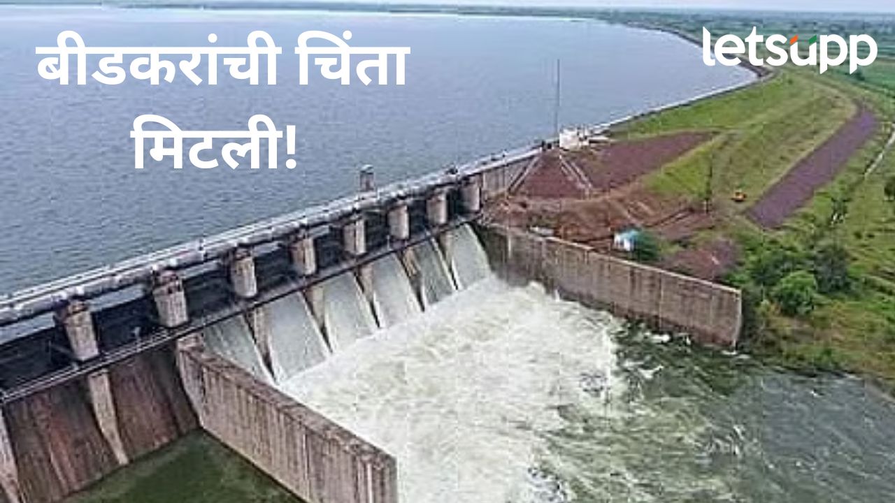 बीड जिल्ह्यात मुसळधार पाऊस, मांजरा प्रकल्प तब्बल 80 % भरला, नाकरिकांना सतर्कतेचा इशारा बीड जिल्ह्यात मुसळधार पाऊस, मांजरा प्रकल्प तब्बल 80 % भरला, नाकरिकांना सतर्कतेचा इशारा