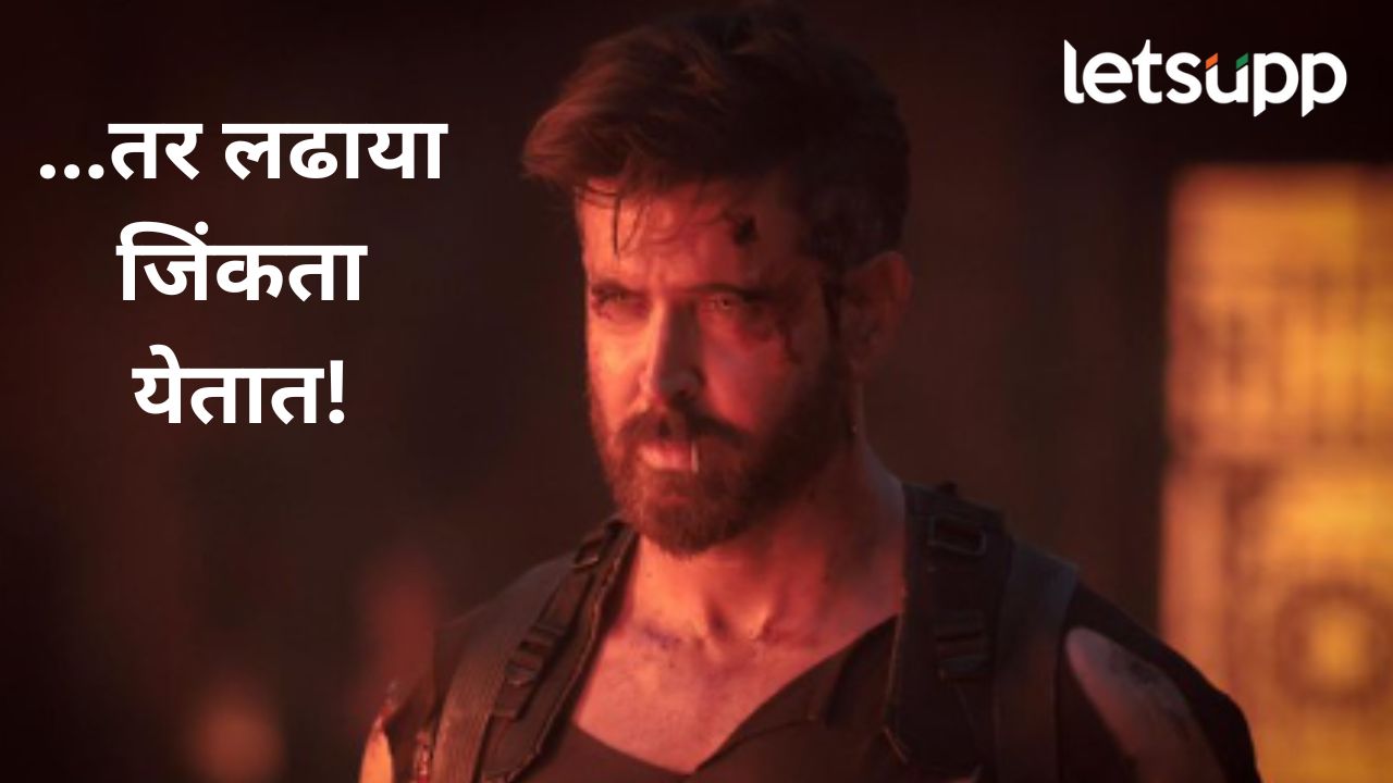या पात्राने अभिनेता आणि कलाकार म्हणून माझ्यात उर्जा निर्माण केली, ‘वॉर 2’ ला जगभरात यश या पात्राने अभिनेता आणि कलाकार म्हणून माझ्यात उर्जा निर्माण केली, 'वॉर 2' ला जगभरात यश
