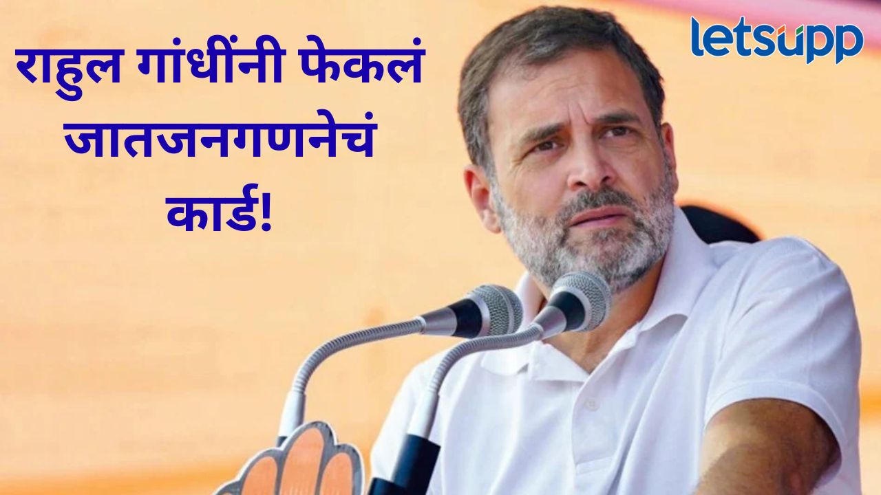बिहार निवडणुकीपूर्वीच राहुल गांधींनी प्रचाराचा नारळ फोडला; 50 टक्के आरक्षणावर मोठं भाकीत बिहार निवडणुकीपूर्वीच राहुल गांधींनी प्रचाराचा नारळ फोडला; 50 टक्के आरक्षणावर मोठं भाकीत