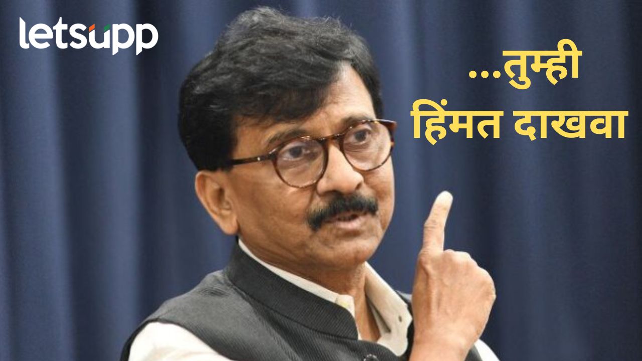 भाजप नेते अनुराग ठाकूर यांना प्रतिज्ञापत्र मागण्याची निवडणूक आयोगत हिंमत आहे का?- संजय राऊत भाजप नेते अनुराग ठाकूर यांना प्रतिज्ञापत्र मागण्याची निवडणूक आयोगत हिंमत आहे का?- संजय राऊत