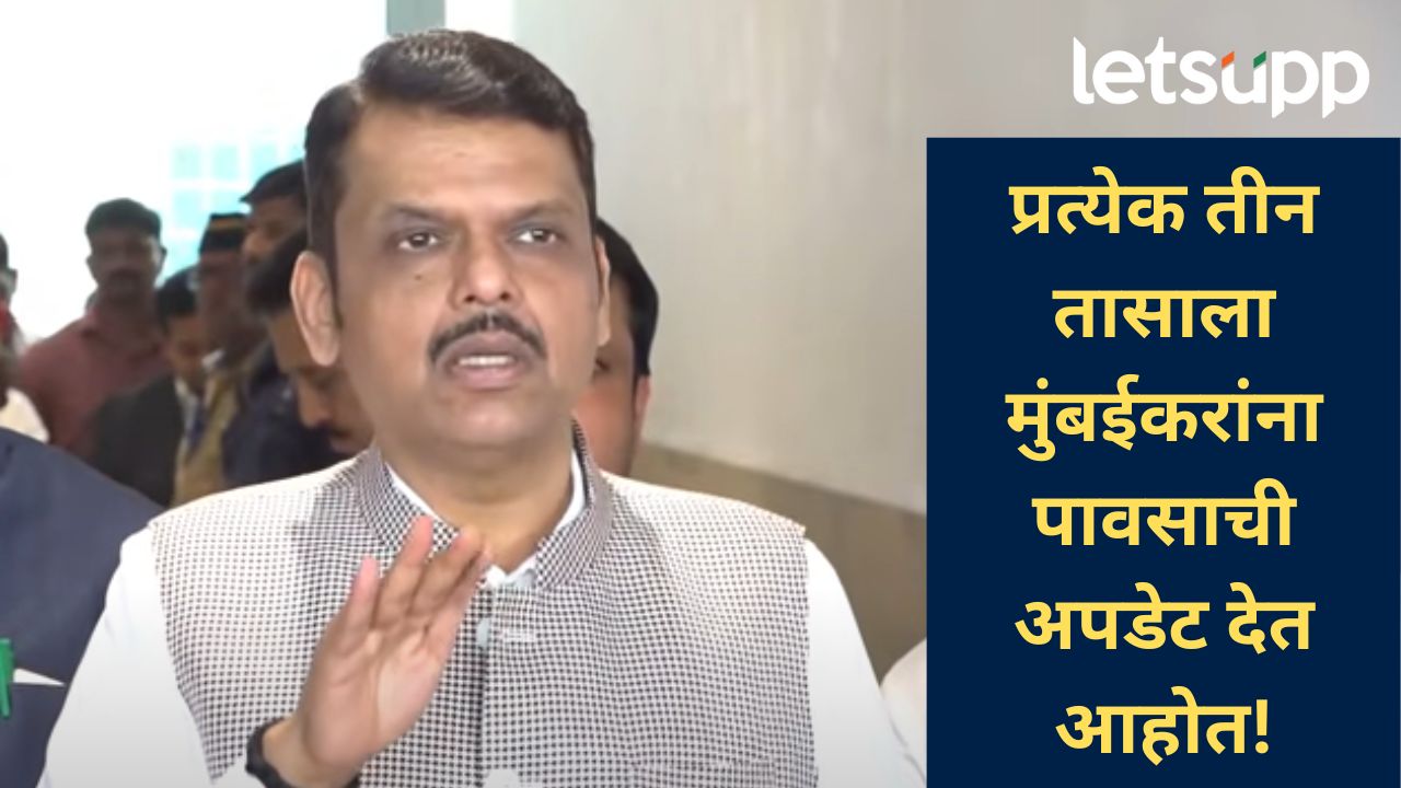 Video : हा सामान्य पाऊस नसून हे अतिवृष्टीचे टोक; राज्यभरातील पावसाच्या स्थितीवर मुख्यमंत्री काय म्हणाले? हा सामान्य पाऊस नसून हे अतिवृष्टीचे टोक; राज्यभरातील पावसाच्या स्थितीवर मुख्यमंत्री काय म्हणाले?