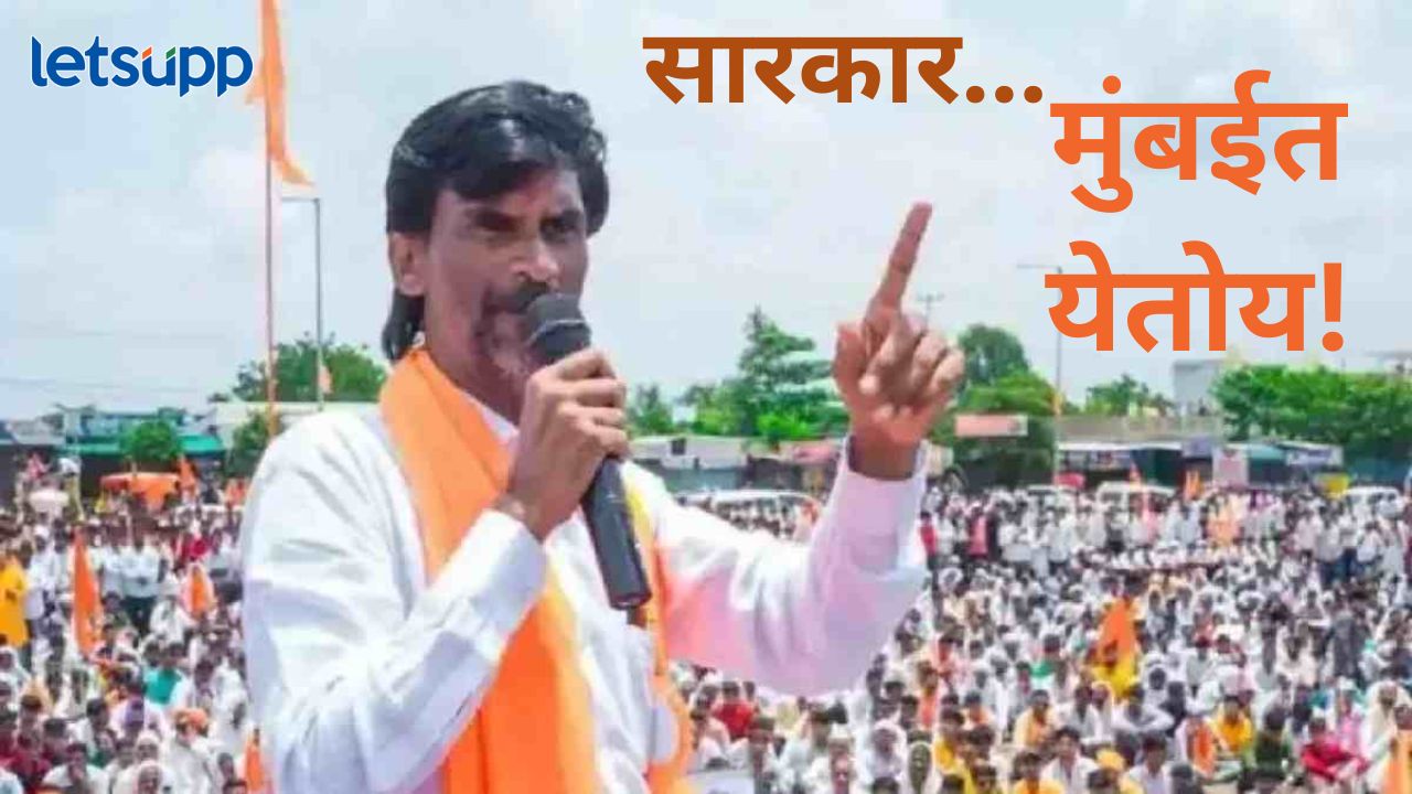 मनोज जरांगे पाटील मुंबईकडं लवकरच मार्गक्रमण करणार, मार्ग कोणता असेल? वाचा A टू Z माहिती! मनोज जरांगे पाटील मुंबईकडं लवकरच मार्गक्रमण करणार, मार्ग कोणता असेल? वाचा A टू Z माहिती!