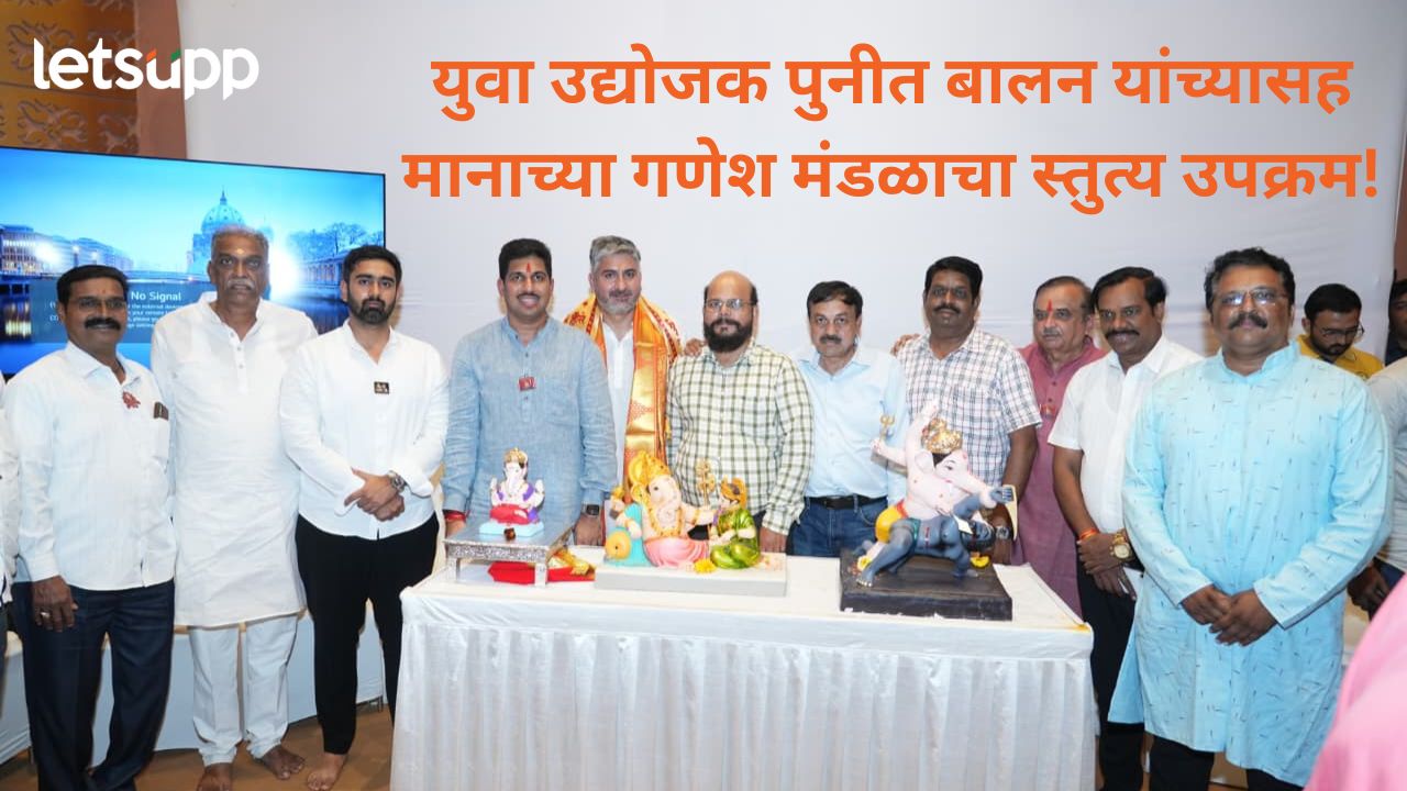 पुनीत बालन पुढील वर्षीपासून काश्मीरमधील पाच जिल्ह्यात गणेशोत्सव साजरा करणार, हे जिल्हे कोणते? पुनीत बालन पुढील वर्षीपासून काश्मीरमधील पाच जिल्ह्यात गणेशोत्सव साजरा करणार, हे जिल्हे कोणते?