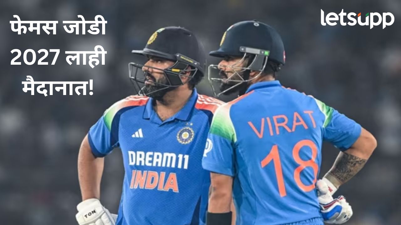 रोहित शर्मा आणि विराट कोहली 2027 लाही मैदानात असणार?, वनडे वर्ल्डकप 2027 स्पर्धेबाबत मोठी घोषणा रोहित शर्मा आणि विराट कोहली 2027 लाही मैदानात असणार?, वनडे वर्ल्डकप 2027 स्पर्धेबाबत मोठी घोषणा