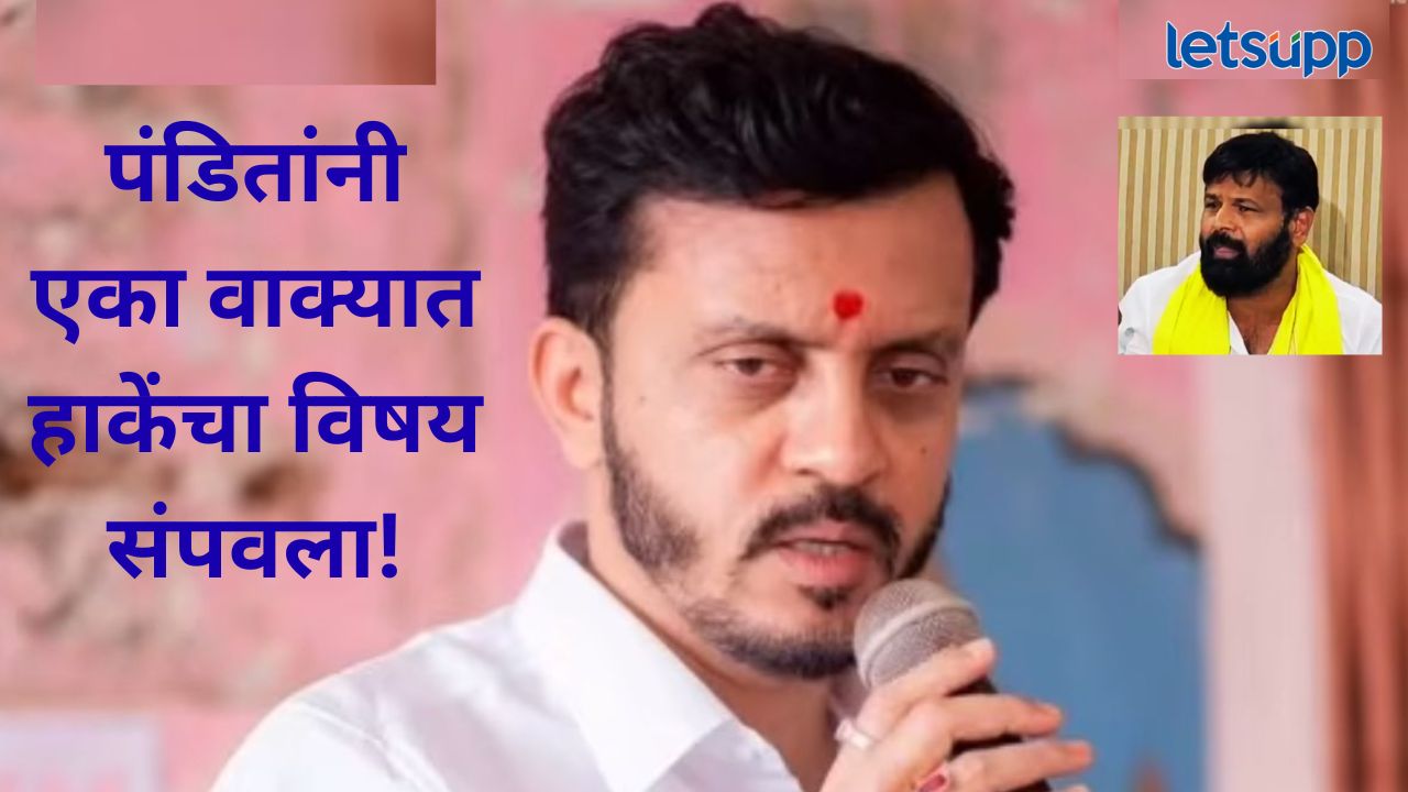 लक्ष्मण हाके यांच्या ‘तुला दांडकच काढतो’ला आमदार पंडितांचा घणाघाती पलटवार, संघर्ष पेटणार… लक्ष्मण हाके यांच्या 'तुला दांडकच काढतो'ला आमदार पंडितांचा घणाघाती पलटवार, संघर्ष पेटणार...