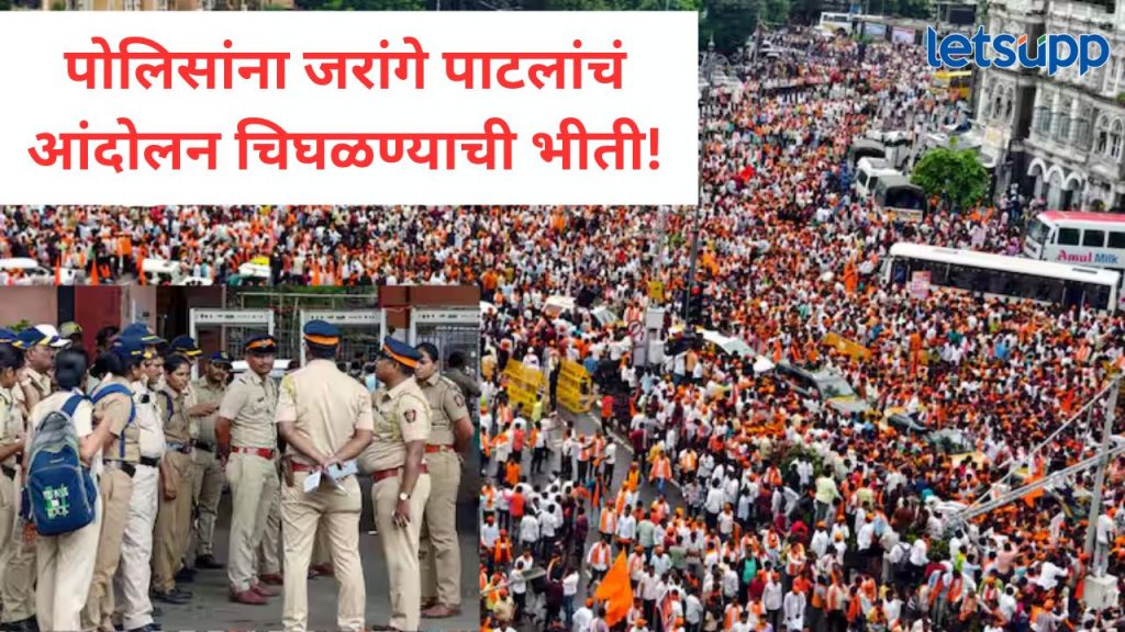 मोठी बातमी! मनोज जरांगे पाटलांचे आरक्षण पेटणार?, मुंबईतील सर्व पोलिसांच्या रजा तातडीने रद्द