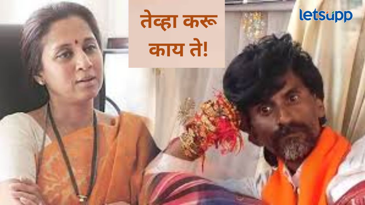 …तर पाहू काय करायचं ते, सुप्रिया सुळेंना आझाद मैदानात आंदोलकांचा घेराव, जरांगे पाटील काय म्हणाले? ...तर पाहू काय करायचं ते, सुप्रिया सुळेंना आझाद मैदानात आंदोलकांचा घेराव, जरांगे पाटील काय म्हणाले?