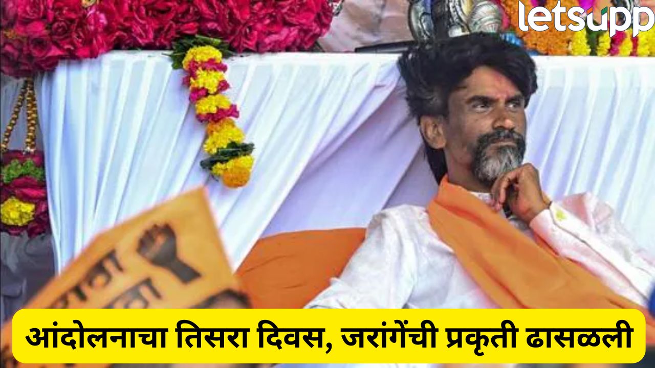 ब्रेकिंग! मनोज जरांगेंची तब्येत बिघडली, मध्यरात्री डॉक्टरांकडून तपासणी Politics 2025 08 31T071751.070