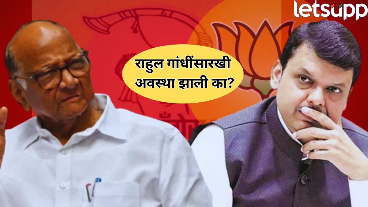 राहुल गांधींच्या भेटीचा परिणाम? शरद पवारांच्या खळबळजनक आरोपांवर… CM फडणवीसांनी दिलं उत्तर