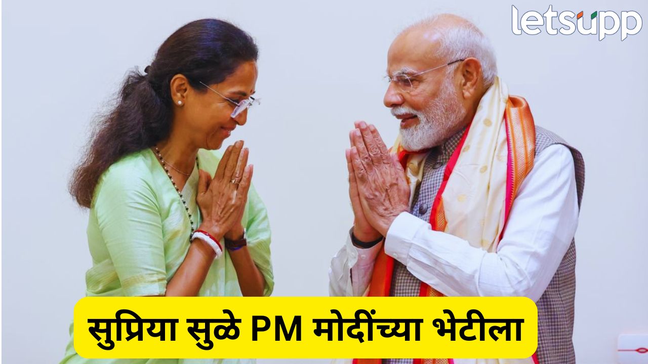 ब्रेकिंग! खासदार सुप्रिया सुळेंनी घेतली PM मोदींची भेट; खास पैठणीचं गिफ्ट, राजकारण तापलं…