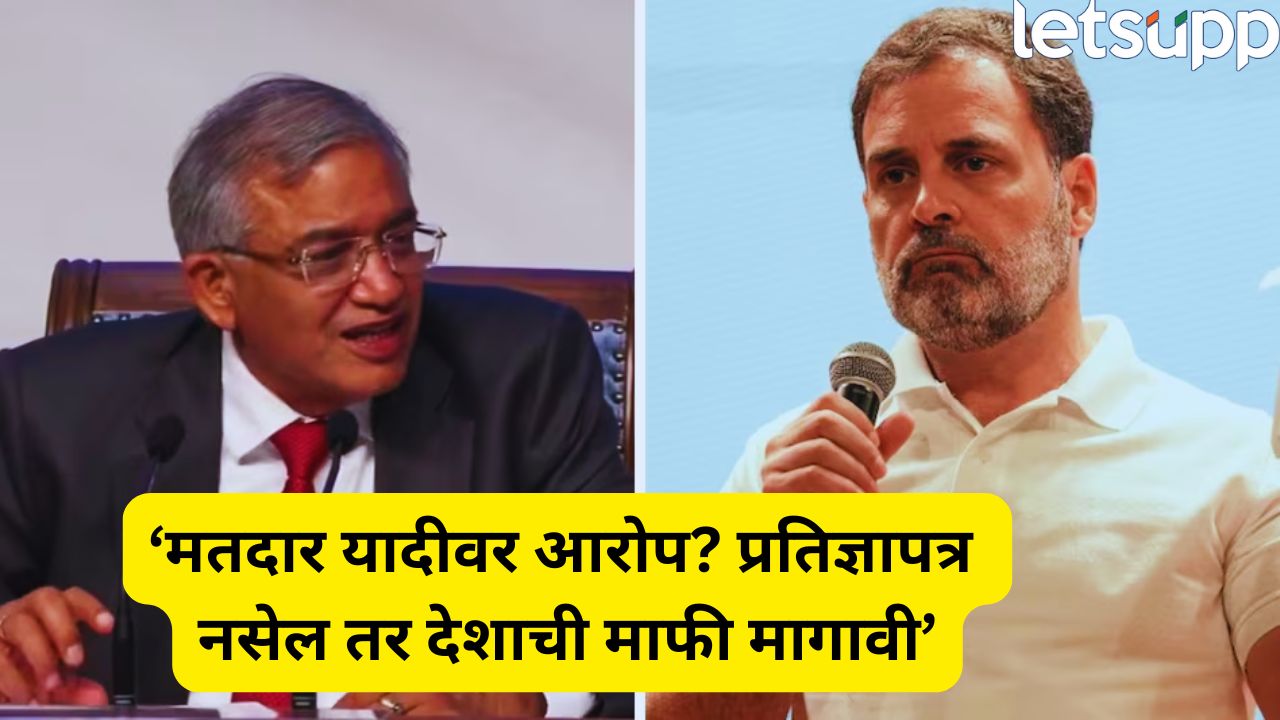 ‘ 7 दिवसांच्या आत प्रतिज्ञापत्र द्या… अन्यथा देशाची माफी मागा’ निवडणूक आयोगाचा राहुल गांधींवर निशाणा Rahul Gandhi (3)