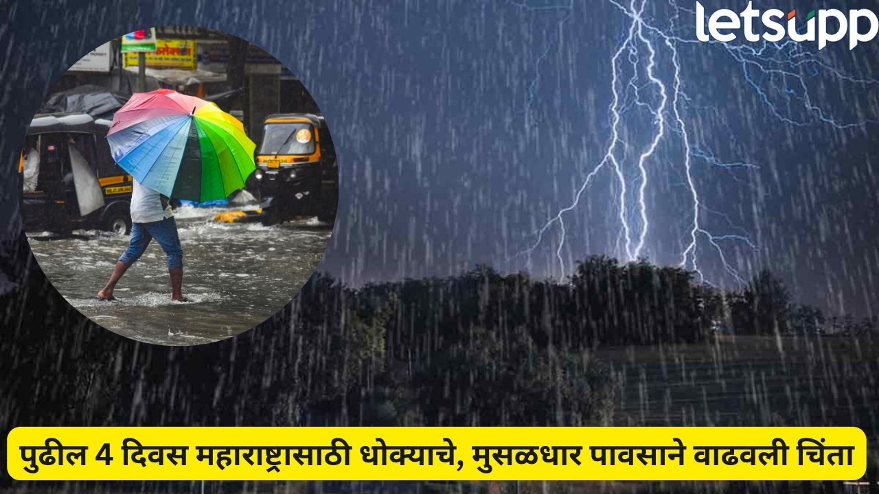 पुढील 4 दिवस मुसळधार पाऊस! कोकण, मध्य महाराष्ट्र अन् विदर्भाला अलर्ट जारी… Rain (16)