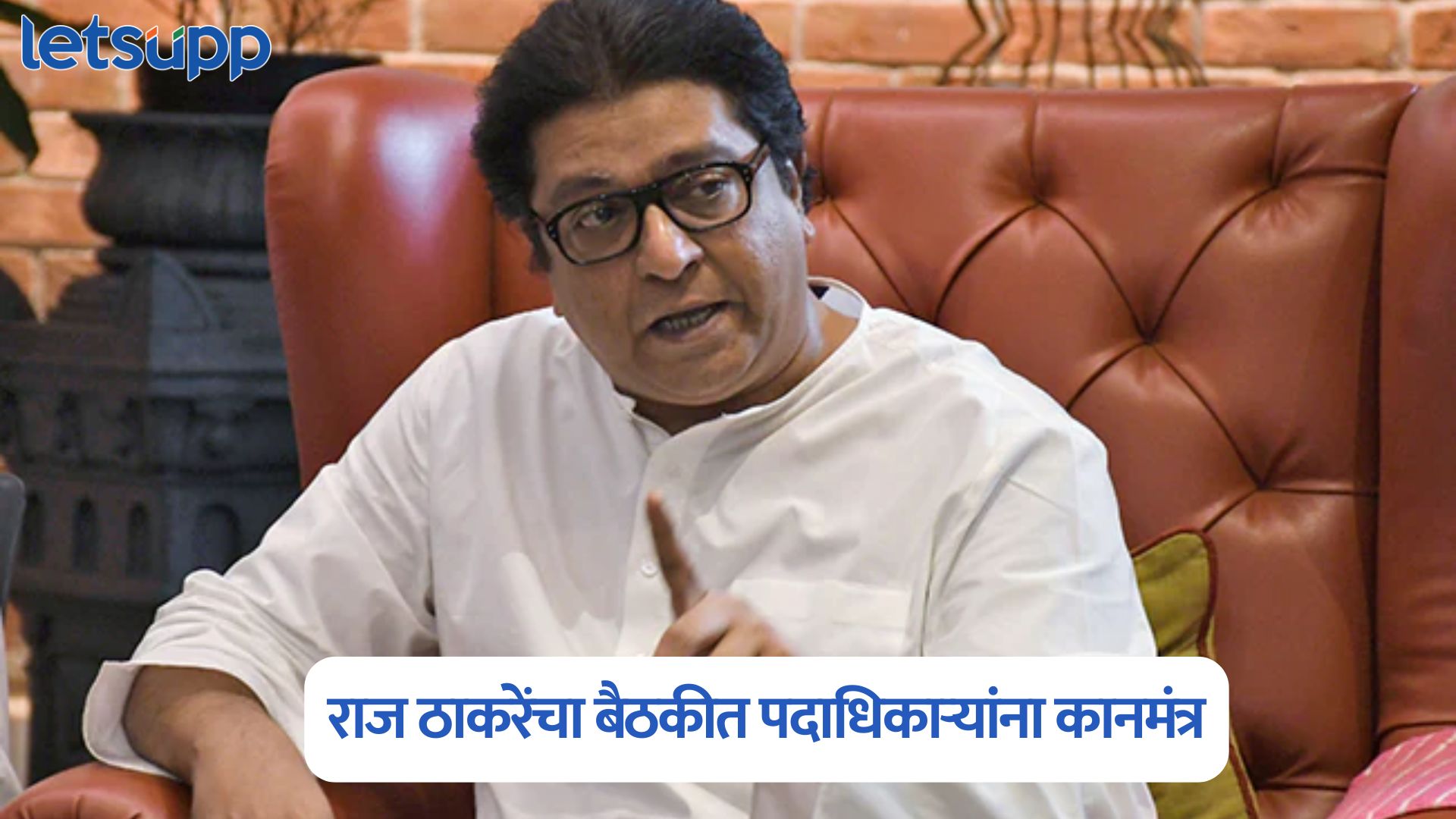 मतदार याद्यांमध्ये घोळ, लक्ष द्या ; राज ठाकरेंचा बैठकीत पदाधिकाऱ्यांना कानमंत्र Raj Thackeray