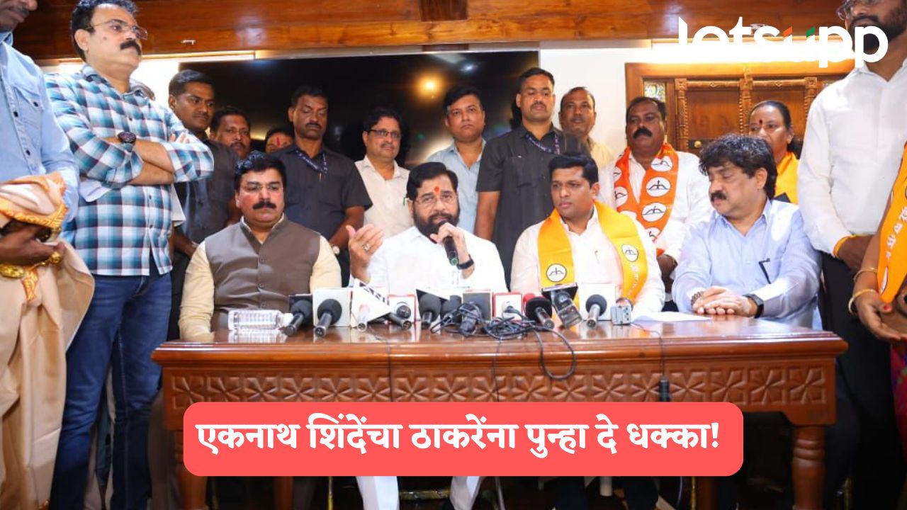 शिंदेंचा ठाकरेंना पुन्हा दे धक्का! माजी नगरसेवक रामदास कांबळेचा शिवसेनेत प्रवेश