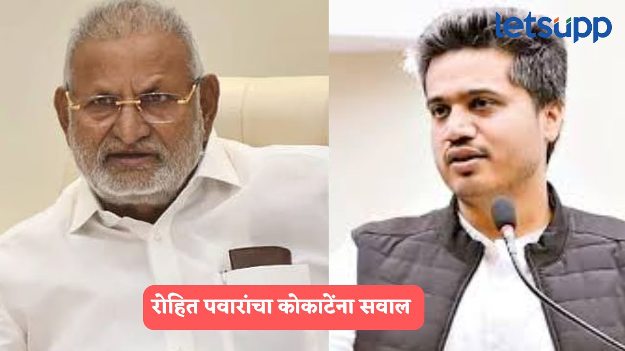 मानहानीची एवढी काळजी होती तर कुटाणे केलेच कशाला?, रोहित पवारांचा कोकाटेंना सवाल Rohit Pawar