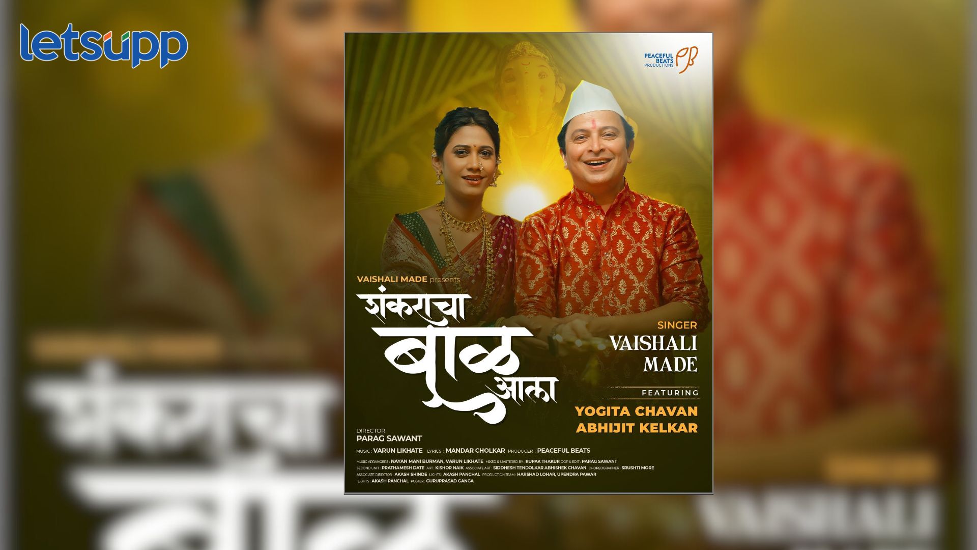 शंकराचा बाळ आला’, सूर, श्रद्धा आणि भावनांचा सुंदर संगम; वैशाली माडे यांचं गीत प्रदर्शित Shankracha Bal Aala