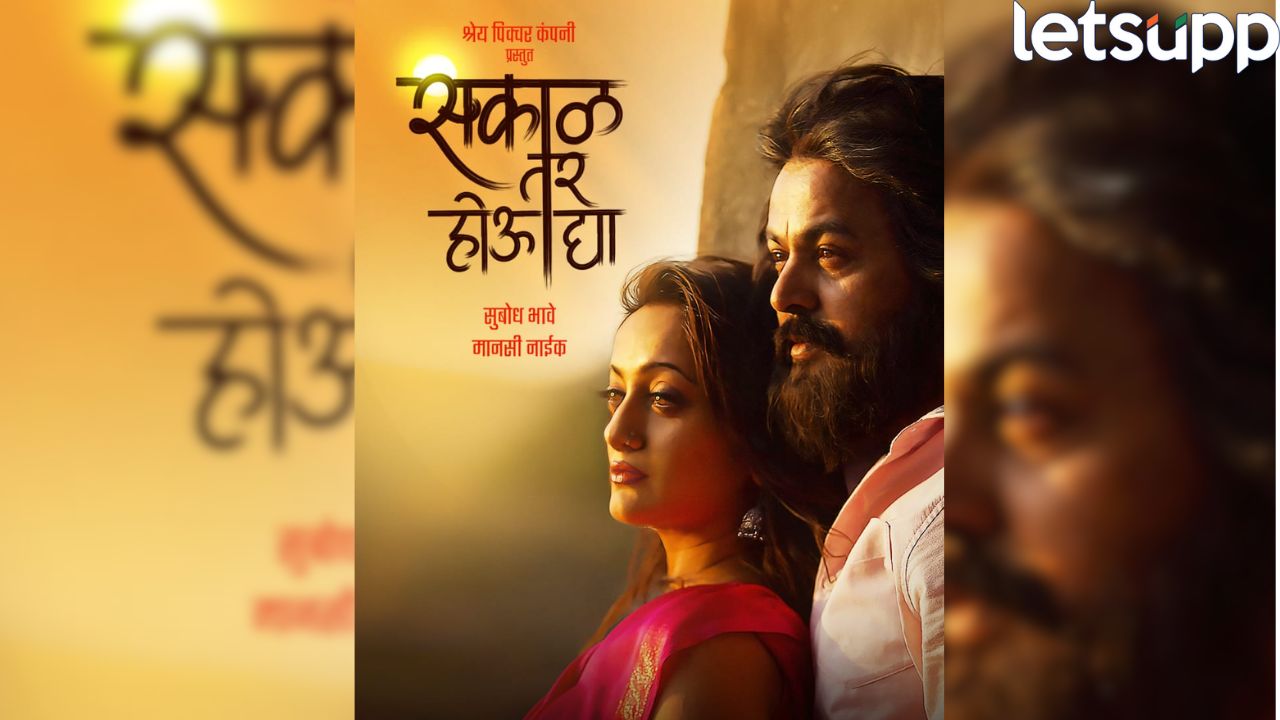 ‘नाच मोरा’ गाण्यावर प्रेक्षकांची नजर खिळली! ‘सकाळ तर होऊ द्या’मधून झळकला सुबोध भावेचा नवा अंदाज Subodh Bhave