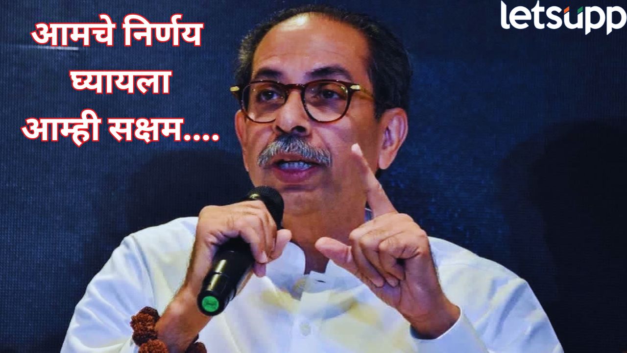 VIDEO : निर्णय घेण्यासाठी ठाकरे बंधू सक्षम! उद्धव ठाकरे दिल्लीतून कडाडले, शिंदेंवर घणाघात…