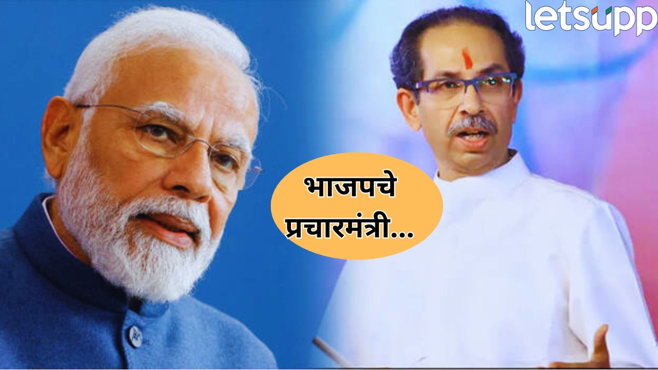 VIDEO : मोदी सरकार हरलं! ट्रम्प टॅरिफपासून पाकिस्तानपर्यंत, उद्धव ठाकरेंनी दिल्लीतून तोफ डागली