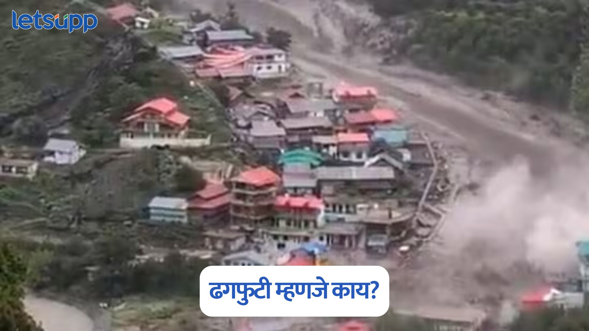ढगफुटी म्हणजे काय, डोंगराळ भागात इतके ढग का फुटतात? जाणून घ्या सर्वकाही