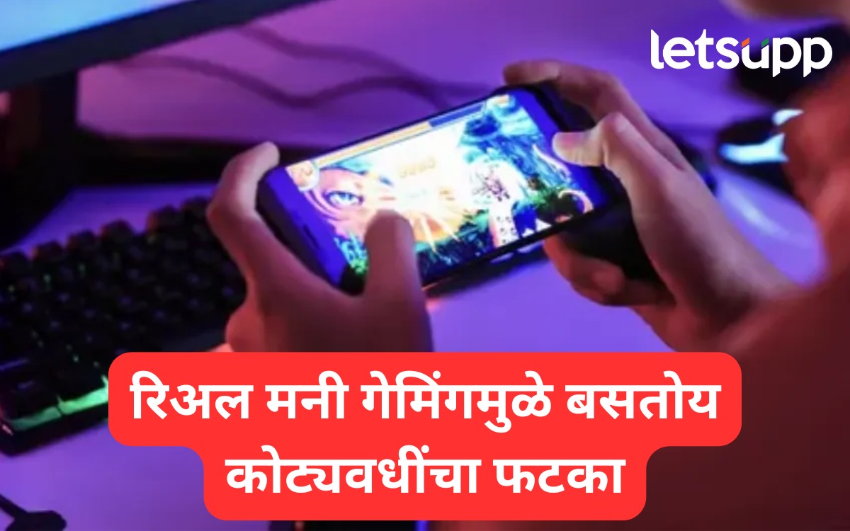 गेमिंगचा भुलभुलैया; ऑनलाईन गेम्सच्या नादात होतेय कोटींची उधळण WhatsApp Image 2025 08 21 At 2.58.36 PM