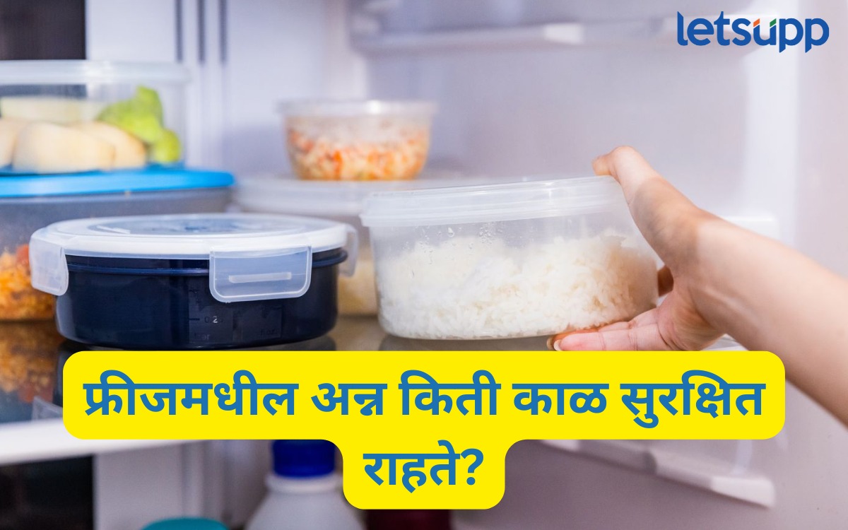 फ्रिजमध्ये अन्न किती दिवस सुरक्षित? चुकीच्या पद्धतीने आरोग्य धोक्यात WhatsApp Image 2025 08 21 At 6.15.47 PM