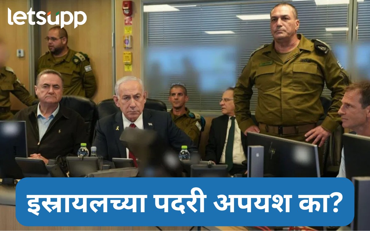 सर्व शक्ती पणाला, तरी इराणमध्ये ऑपरेशन यशस्वी करणाऱ्या इस्रायलला हुती कमांडर्सला मारण्यात अपयशी का? WhatsApp Image 2025 08 25 At 4.39.21 PM