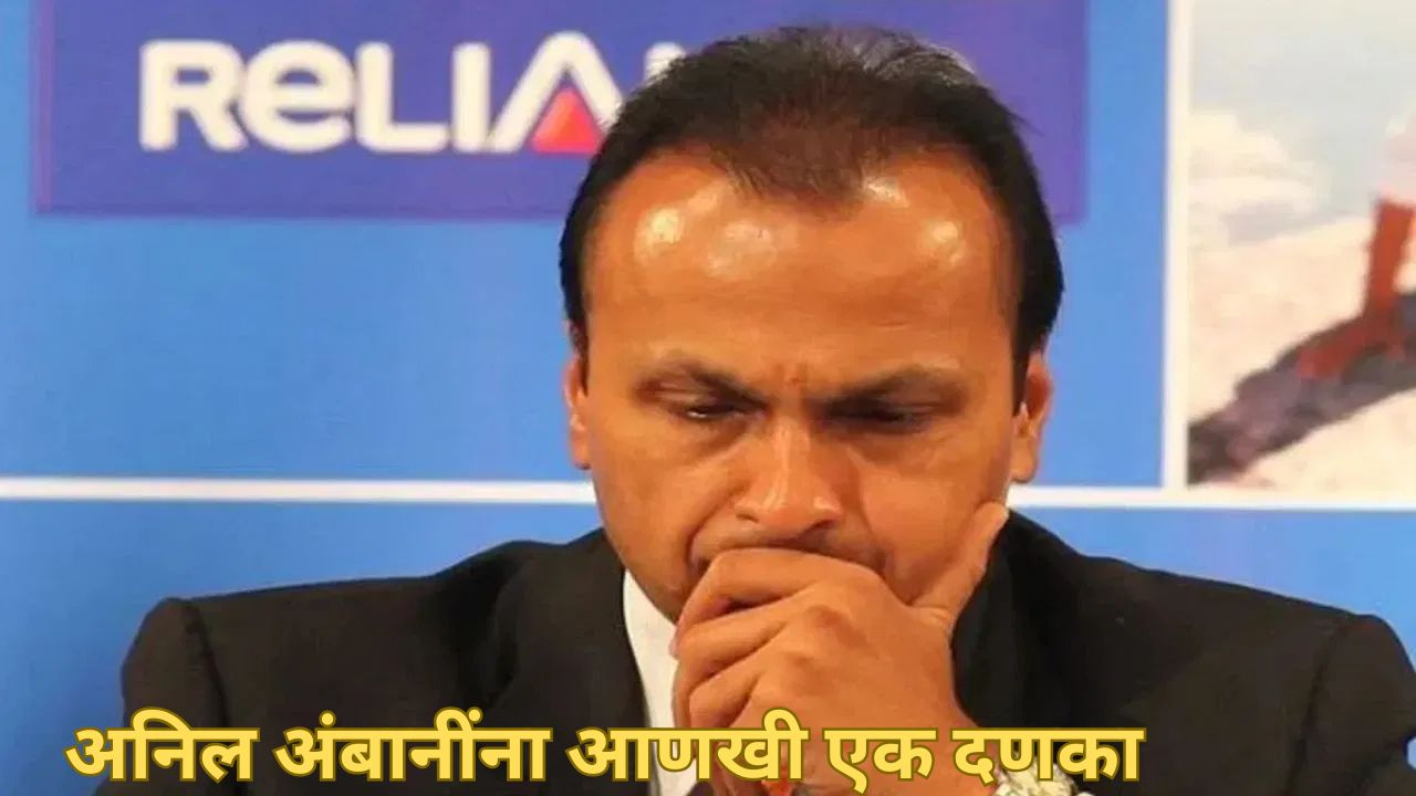 ईडीनंतर सीबीआयचा दणका! अनिल अंबानींशी संबंधित सहा ठिकाणी CBI चा छापा; काय मिळालं? Anil Ambani