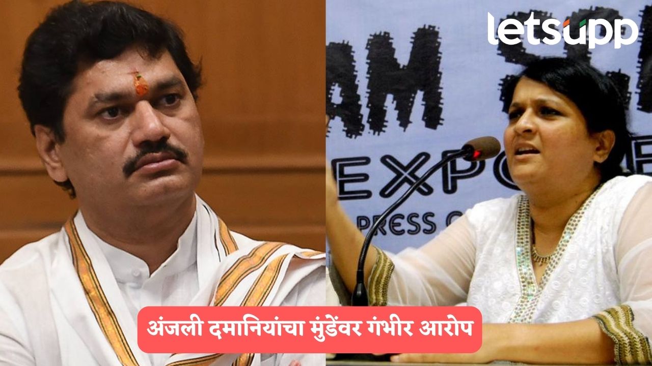 धनंजय मुंडेंनी व्ही. राधा यांच्या अहवालाची फाइल गायब केली; अंजली दमानियांचा गंभीर आरोप Anjali Damaniya