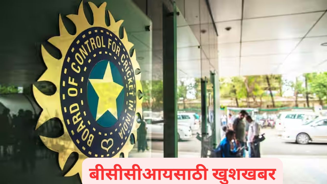 आता बीसीसीआयला प्रश्न विचारुच नका, सरकारने कायदाच बदलला; काय घडलं?