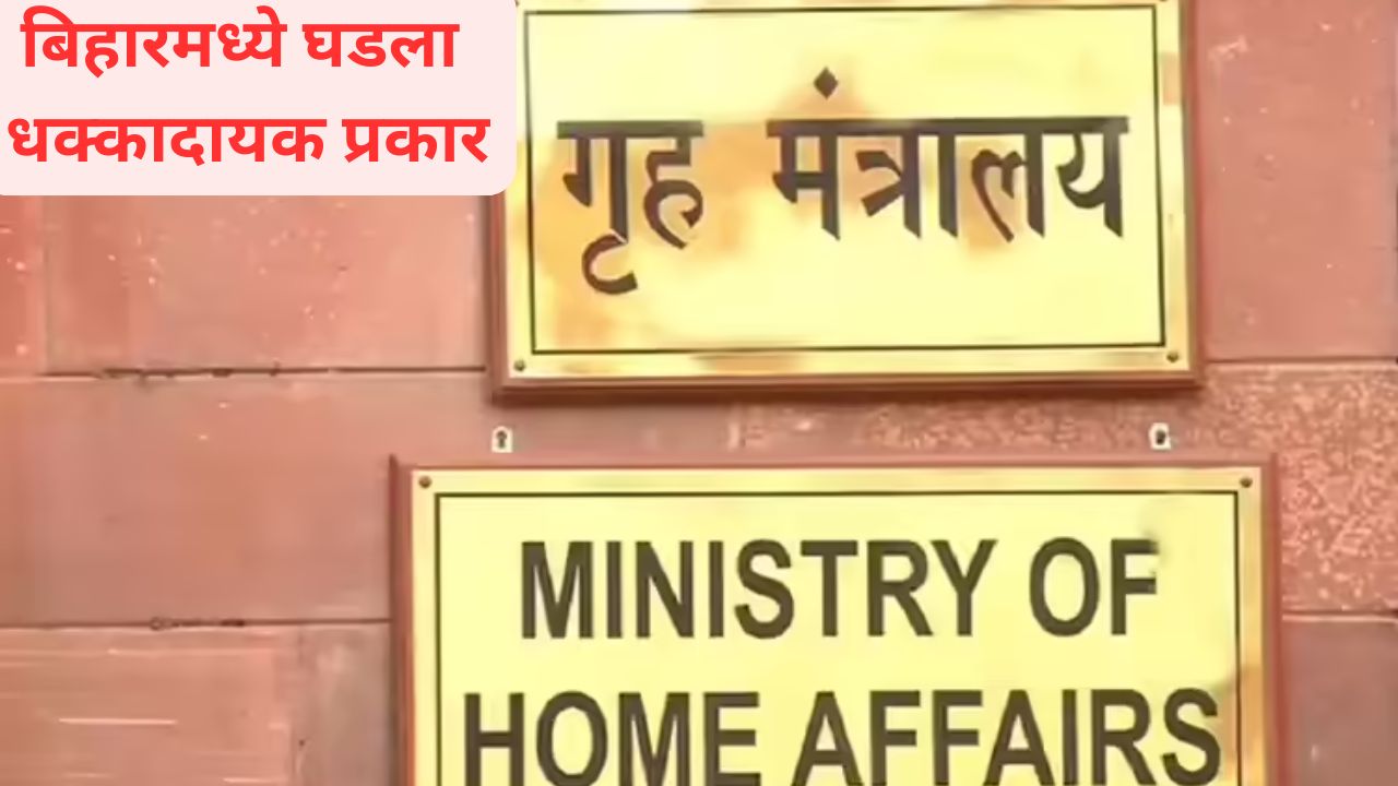धक्कादायक! पाकिस्तानी महिलांच्या नावाचे मतदार ओळखपत्र; ‘या’ राज्यात उडाली खळबळ! Bihar News