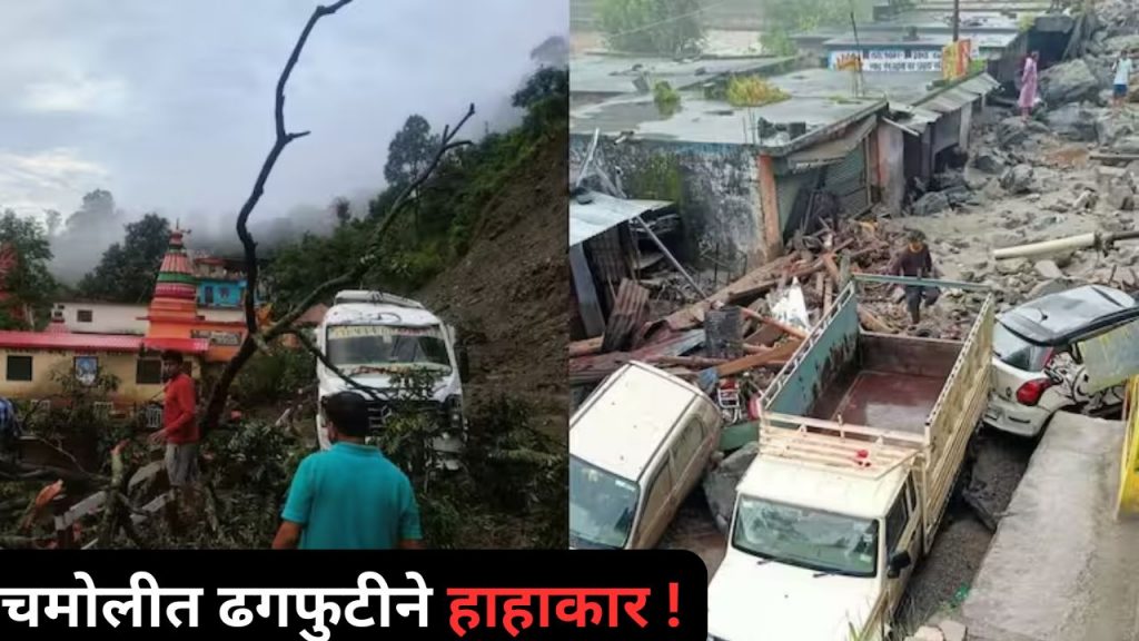 Chamoli Cloudburst