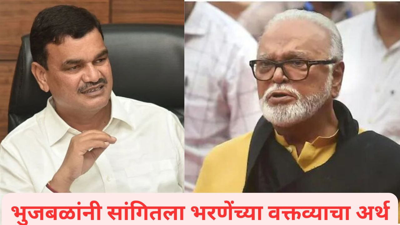 भरणेंच्या मदतीला भुजबळ! कृषिमंत्र्यांच्या ‘त्या’ वक्तव्याचा भुजबळांनी सांगितला नेमका अर्थ