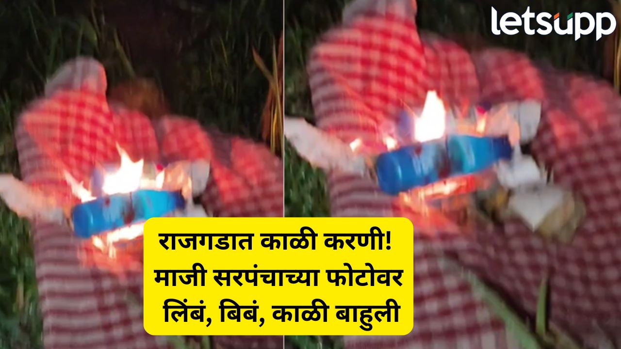 फोटो, टाचण्या, काळी बाहुली आणि लिंबं! राजगडमध्ये काळ्या करणीचा अघोरी प्रताप, गावकरी भयभीत