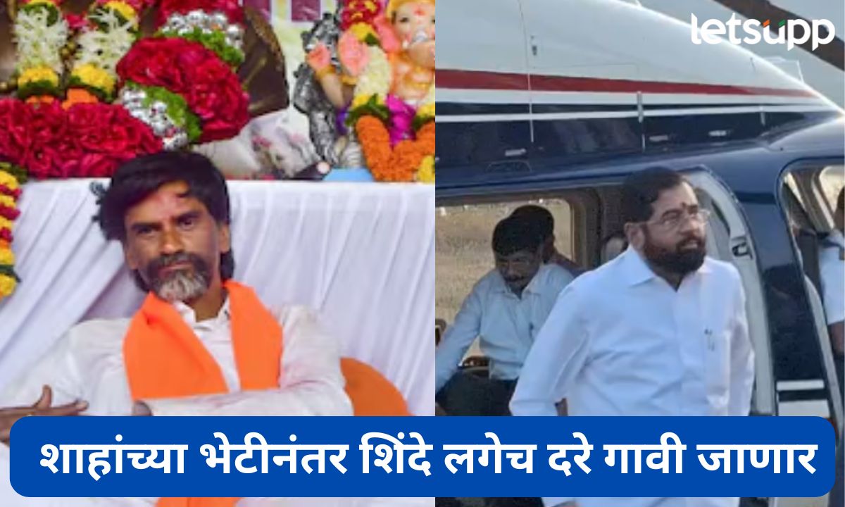 मुंबईत जरांगेंचं उपोषण; शिंदे मात्र दरेगावच्या वाटेवर, राजकीय तर्कवितर्कांना उधाण Letsupmarathi (10)