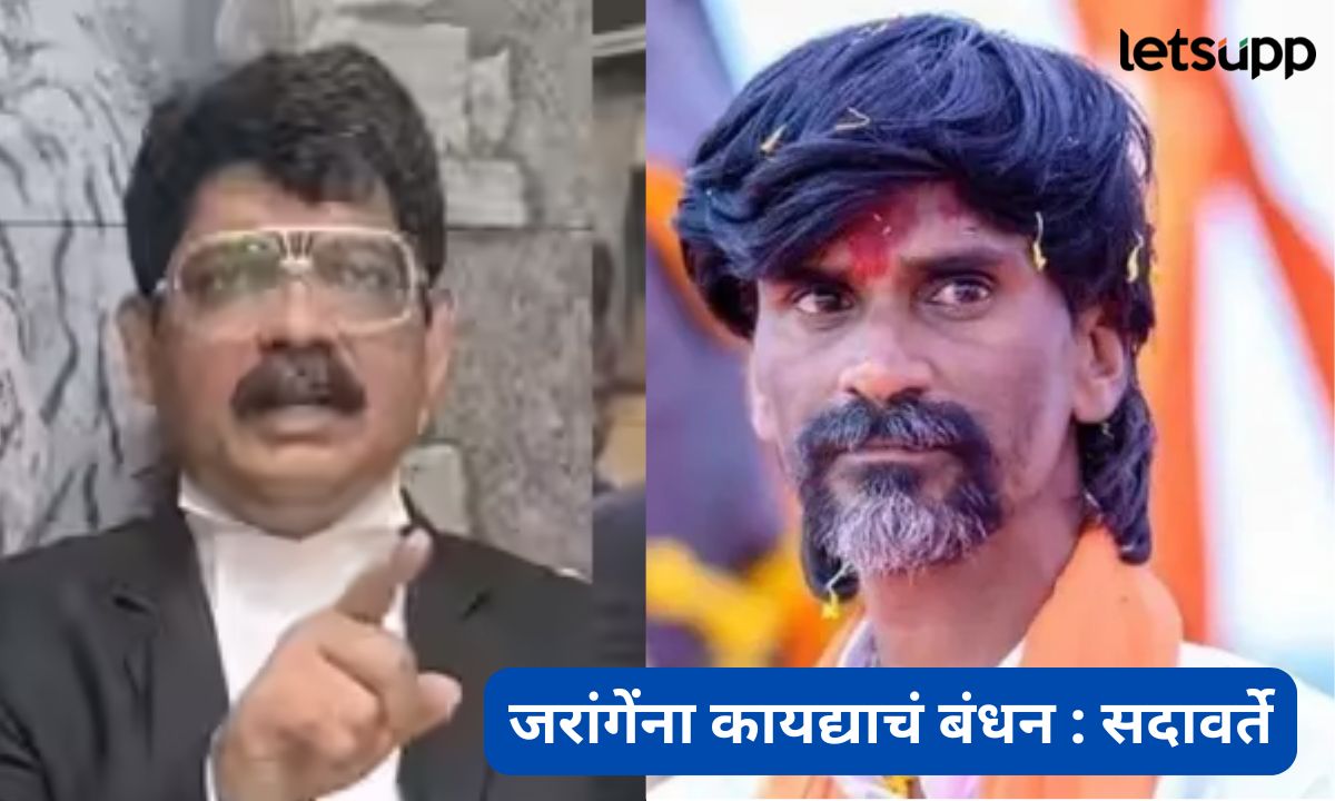 ‘…आणि राजकीय हौस पूर्ण झाली की जातील’, जरांगेंच्या आंदोलनावर काय म्हणाले सदावर्ते? Letsupmarathi (3)