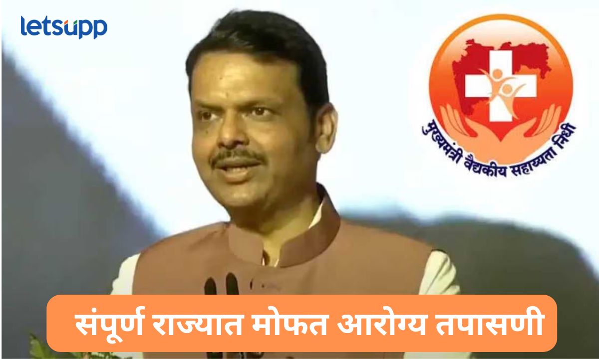 गणरायाच्या आगमनात ‘श्रीगणेशा आरोग्याचा’! मुख्यमंत्री वैद्यकीय सहाय्यता निधी कक्षाचा उपक्रम; राज्यभर मोफत आरोग्य तपासणी Letsupmarathi (4)