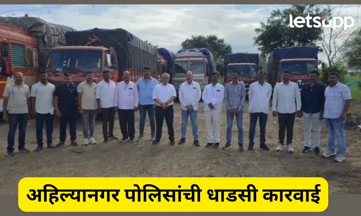तब्बल 78 क्विंटल तंबाखू अन् 200 टन सुपारी, राहुरीत साडेआठ कोटींचा मुद्देमाल हस्तगत, अहिल्यानगर पोलिसांची धाडसी कारवाई Letsupmarathi (6)