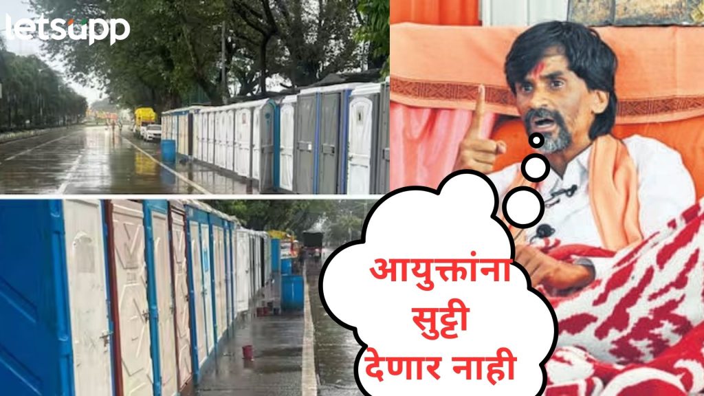 जरांगेंनी नाक दाबताच BMC आयु्क्त लागले कामाला; फोटो टाकत दिली सुविधांची माहिती