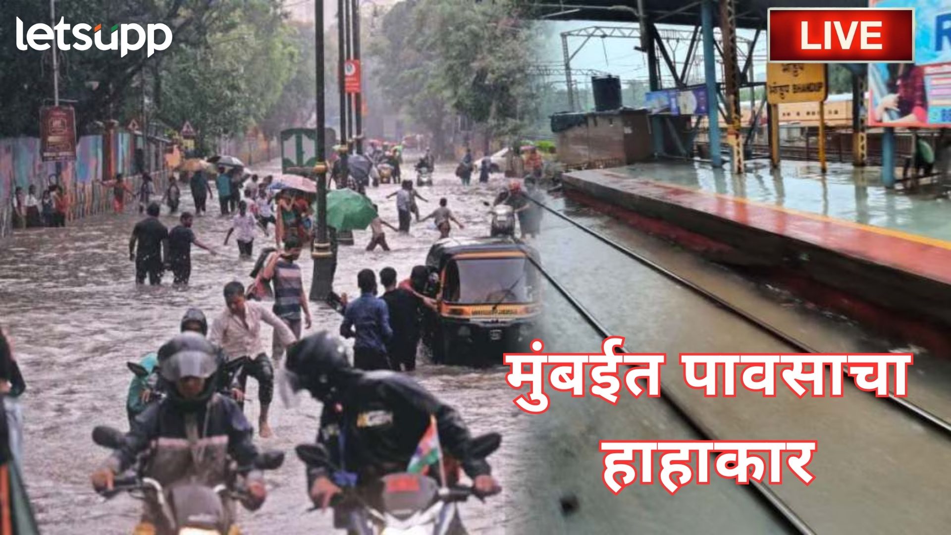 Maharashtra Rain : धुवांधार पावसाचा फटका; मुंबई-पुणे डेक्कन क्विन रद्द Letsupp Image 2025 08 19T124456.484