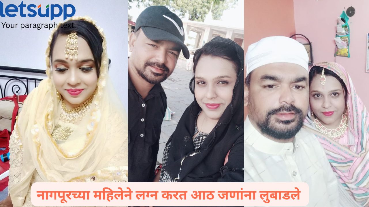 प्रेम, लग्न अन् धोका…लुटेरी दुल्हनचा ‘लव्ह गेम’