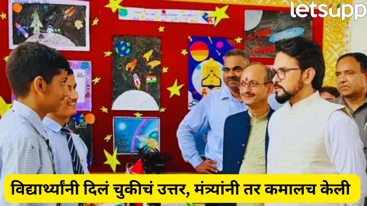 पहिला अंतराळवीर कोण? प्रश्नावर विद्यार्थी चुकलेच, पण… मंत्रीमहोदयांचं उत्तर ऐकून हसू थांबणार नाही! News