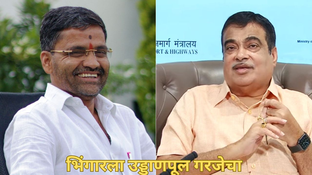 भिंगार शहरासाठी उड्डाणपुलाची गरज…खासदार लंकेंचा पुढाकार थेट गडकरींना साकडे