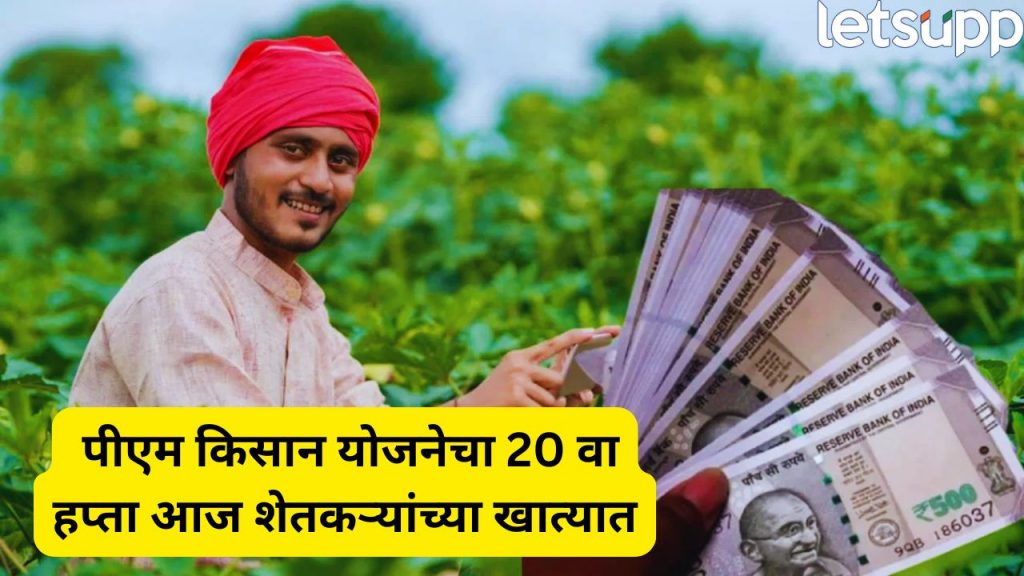 Pm Kisan Yojana