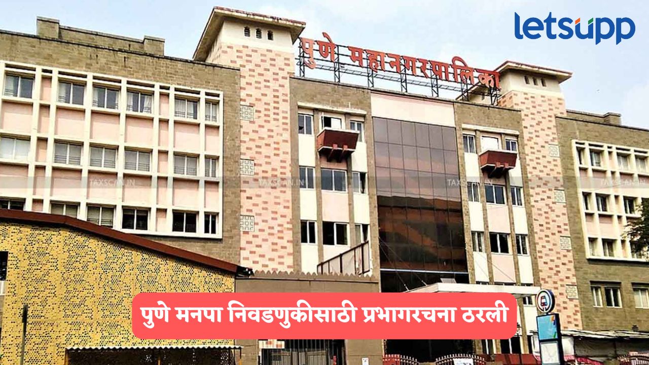 भावी नगरसेवकांनो तयारीला लागा! पुणे मनपा निवडणुकीसाठी प्रभागरचना ठरली Pune Manapa