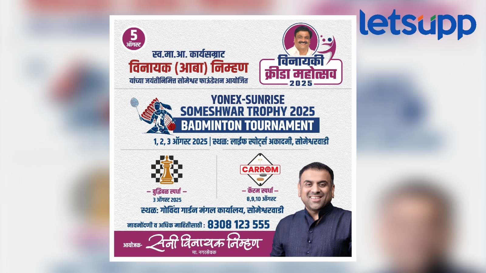 बुद्धीबळ स्पर्धेला प्रतिसाद, 528 खेळाडू होणार सहभागी; रविवारी स्पर्धा : सनी निम्हण यांची माहिती
