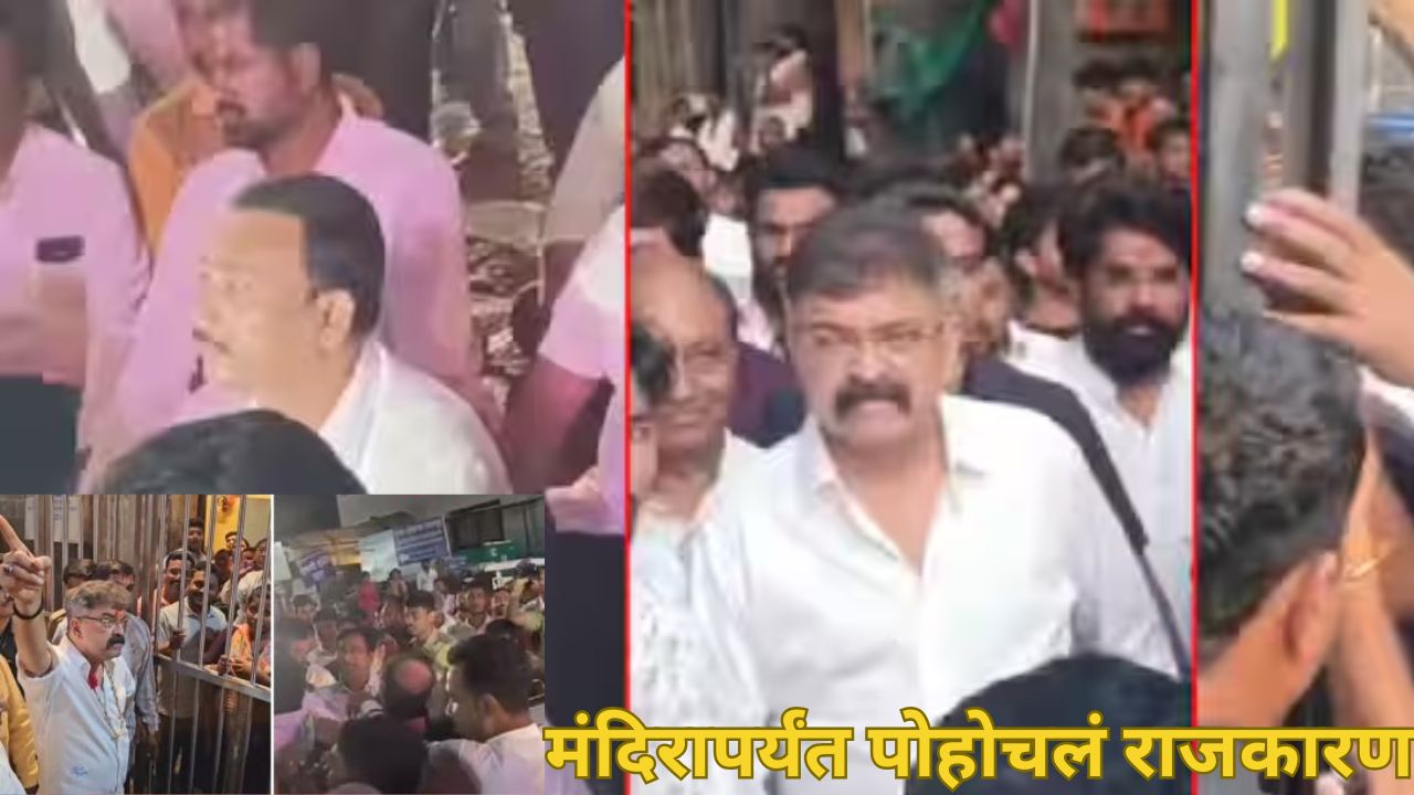 तुळजाभवानी मंदिरात सुरक्षारक्षक अन् जितेंद्र आव्हाड समर्थकांत धक्काबुक्की; भाजप कार्यकर्तेही आक्रमक Tuljapur News